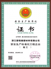 2021安標證書